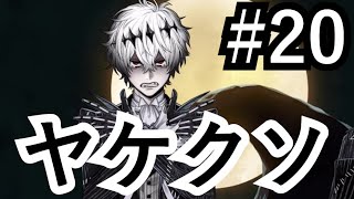 【ツイステ実況】哀しきヤケクソボーイに、あの大声男が一喝！？【始まりのハロウィーン#20】