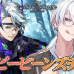 【#ツイステ 】完全初見🔰 イベント読み！ ハッピービーンズデー2021！レオナ様バースデーガチャもひく！【 #ツイステッドワンダーランド  / #VTuber #満白フィナト 】