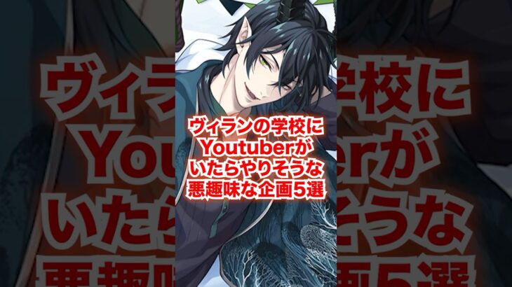ヴィランの学校にユーチューバーがいたらやりそうな悪趣味な企画5選【ツイステ ヴィランズの卵】 #ナイトレイブンカレッジ#ロロ#フェロー#イデア#ツイステ#ツイステッドワンダーランド#チマ