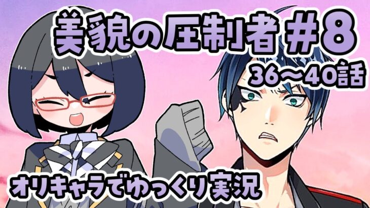 【ツイステ5章】女装DKと美貌の圧制者＃8【オリキャラでゆっくり実況】