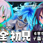 【 ツイステ初見実況 】6章53話～🔥マッスル紅の衝撃で前回のことをほぼ覚えてない…！【 アツポットの日常 / #夫婦VTuber 】