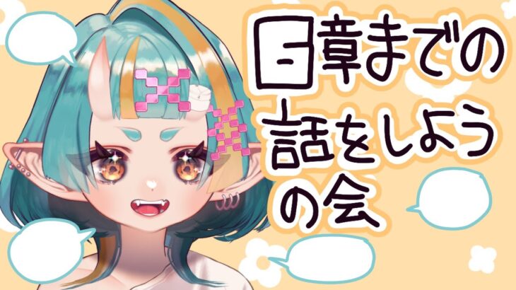 【閑話休題】ツイステ6章までの話をしようの会【Vtuber／桃鬼つむ】※ネタバレ注意！