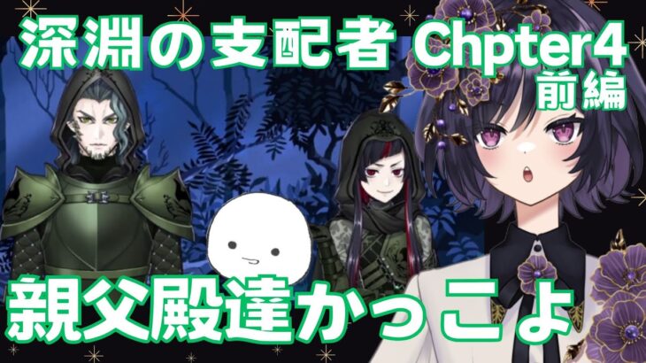 【#ディズニーツイステッドワンダーランド　#初見実況】7章 深淵の支配者 Chapter4【#ツイステ #ゲーム実況】