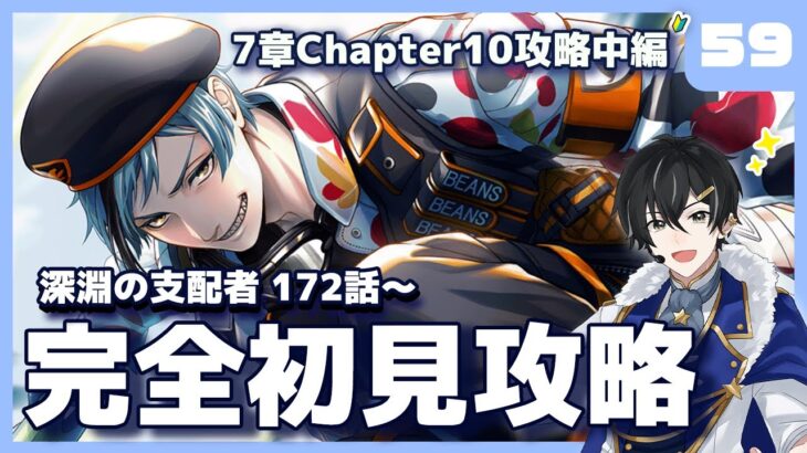 【ツイステ】7章172話～ Chapter10攻略編！その3 ネタパート突入解像度がｗｗｗ ネタバレ注意！【ツイステッドワンダーランド】【#新人Vtuber /かきP】#ツイステ