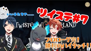 ツイステ メインストーリーを振り返る # 7／Welcome to the Villains’ world.（序章）。プロローグ完！！僕、やっぱデュース好きかもしれん……。