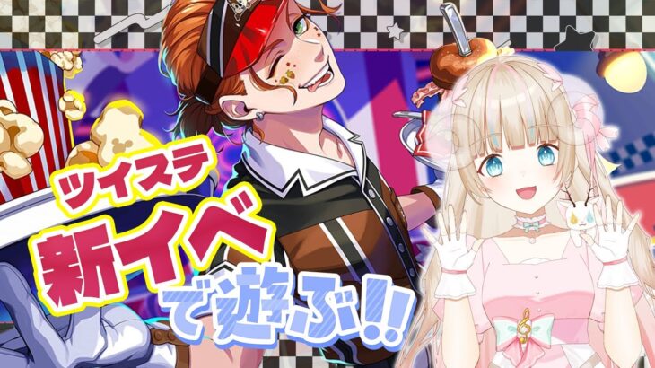 【 #ツイステ で日本語の音読勉強】ハッピーポップコーン🍿C&Dダイナーへ行こう！【アビィ】
