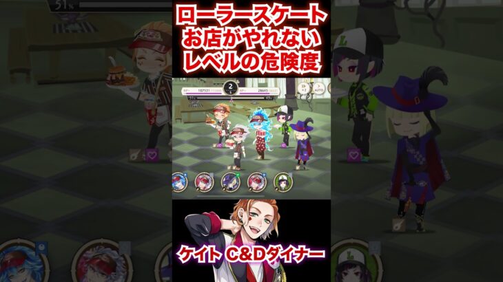 これはプロじゃないと絶対に無理な接客【ツイステ ケイト C&Dダイナー】【はじける！ポップコーン 〜#C&Dダイナーへようこそ〜】#チップとデール#ディズニー#ローラースケート#ツイステ#ゲーム実況
