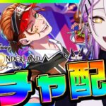 【#ツイステ/#ガチャ】ダイナーイベありがとうございました！C＆Dダイナーけーくん引く🍸💫完全初見🔰1から始めるツイステ生活☪💜#117【宵待ヒサメ/のなめぷろだくしょん/NoArk】