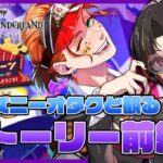 【ツイステ】『はじける！ハッピーポップコーン ～#C&Dダイナーへようこそ！～』完全初見ストーリー前編！C&Dケイトやオバブロイデア召喚もガチャる【twst/ディズニー】