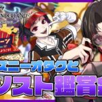 【ツイステ】『はじける！ハッピーポップコーン ～#C&Dダイナーへようこそ！～』完全初見パソスト！馬術部セベクの有償単発もガチャる【twst/ディズニー】