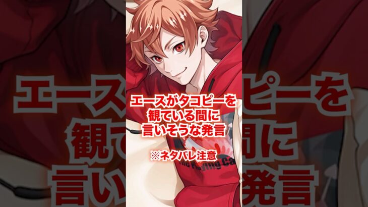 エースがタコピーの原罪を観ている時に言いそうな発言【ツイステ エース】#エーストラッポラ#彼女#友人#友達#IF#妄想#しずか#まりな#二次創作#ツイステ#ツイステッドワンダーランド#ゲーム実況