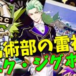 【ツイステ】NRC馬術部セベクがついに現れる！！！！【ツイステッドワンダーランド】 【Twisted-Wonderland】