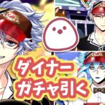 【ツイステガチャ】ダイナーアズールSR引く＆ボドゲ店員 鑑賞会【Ｃ&Ｄダイナー】【VOICEVOX実況】#ツイステ #Vtuber