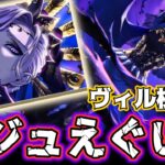 【ツイステ】ヴィルSSR美貌の圧政者やばい…!‼【ガチャ速報】