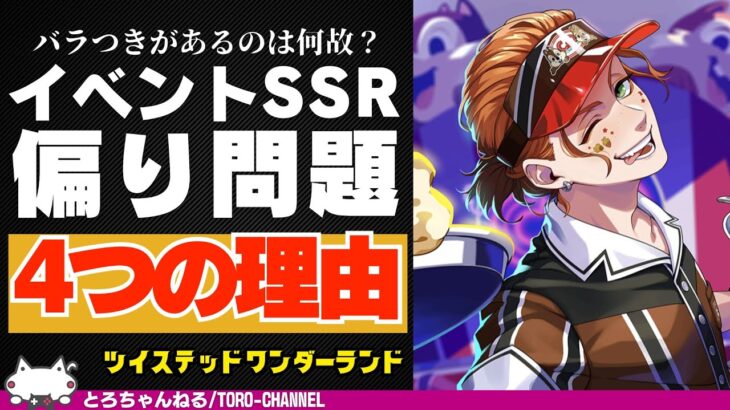 イベントSSRの枚数に偏りがあるのは何故？ケイトが5年目に実装されたのはなぜ？その理由を考察してみた【ツイステッドワンダーランド/twst/ツイステ考察/VTuber】