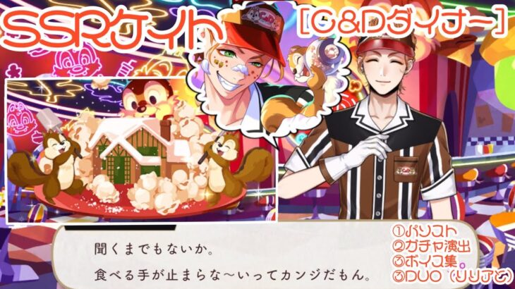 【ツイステ】〇〇味のポップコーン!?  SSRケイト［C&Dダイナー］パーソナルストーリー、ガチャ、ボイス集、DUO魔法（リリアと）