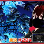 【ツイステッドワンダーランド・冥府の番人編】オバブロ化イデア顕現！できる限り引いていくぞ！！#２２４【TWISTED-WONDERLAND】【Vtuber】【望影亜希】【ライブ配信】