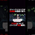 【グローバル版(英語)】Themを使うジャック＆セベクとHerを使うエース【ツイステ実況】