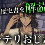 【ツイステ】寝坊する理由が理解！レオナおじたんの優雅な歴史書解読インテリ生活【ツイステッドワンダーランド】 【Twisted-Wonderland】