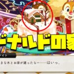 【ツイステ】スノードーム・パンケーキがあまりにもドナルドの家すぎる『リスの雪かき』【ツイステッドワンダーランド】 【Twisted-Wonderland】