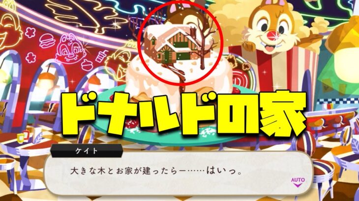 【ツイステ】スノードーム・パンケーキがあまりにもドナルドの家すぎる『リスの雪かき』【ツイステッドワンダーランド】 【Twisted-Wonderland】