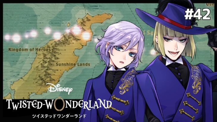 獲物を追う、果てまで届く弓矢【Twisted-Wonderland -ツイステ-】#42
