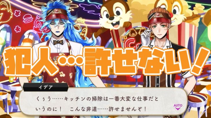 【ツイステ】警察に突き出してやる！許せませんぞ！ダイナー荒らしの犯人を許さない！！【ツイステッドワンダーランド】 【Twisted-Wonderland】