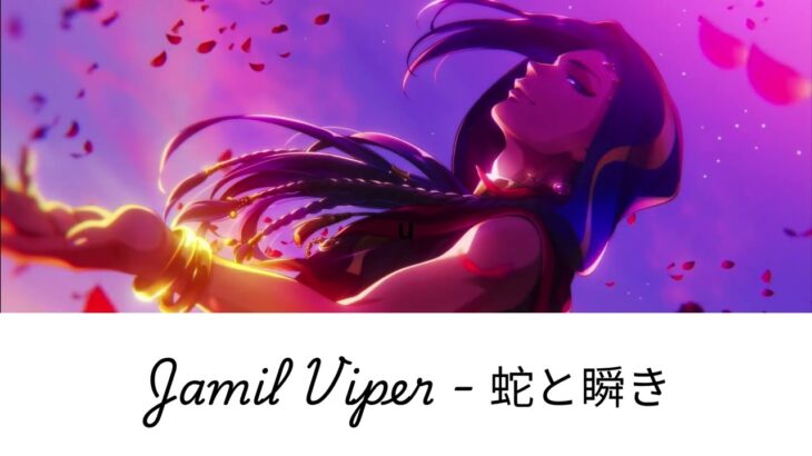 [Twisted Wonderland ツイステ] Jamil Viper – 蛇と瞬き KAN/ROM/ENG Translation