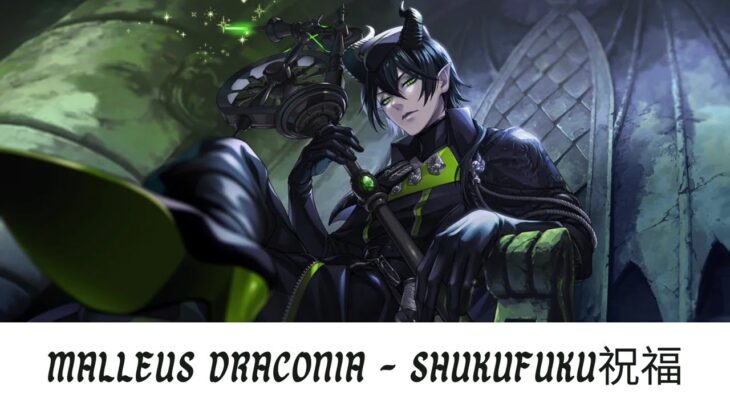 [Twisted Wonderland ツイステ] Malleus Draconia – Shukufuku 祝福 KAN/ROM/ENG Translation