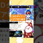 【ツイステ】ダイナーイデア切り抜き【Ｃ&Ｄダイナー】【VOICEVOX実況】#ツイステ #Vtuber
