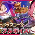 【ツイステ】イベント「はじける！ハッピーポップコーン」前編を音読でフルボイスにする！【男声VTuber/花幽カノン】