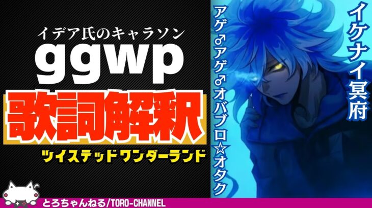 キャラソン『ggwp/ イデア・シュラウド(CV：内山昂輝)』の歌詞解釈【ツイステッドワンダーランド/twst/ツイステ考察/MV/VTuber】