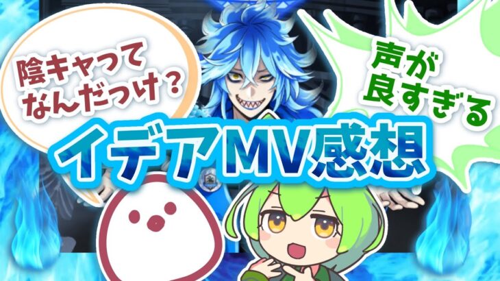 【ツイステ】イデア「ggwp」MV感想＆推し語り【ツイステッドワンダーランド】【イデア・シュラウド（CV：内山昂輝）キャラソン】