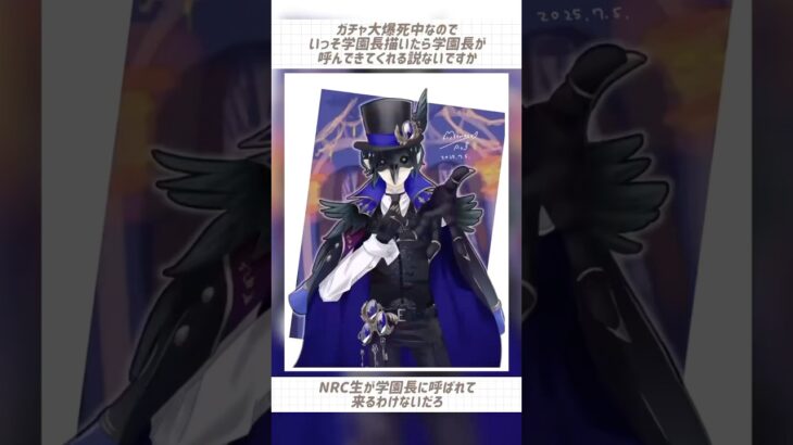 学園長！！ ガチャ爆死しまくるんですけど鏡に生徒閉じ込めてないですか！！？ #ツイステ #ツイステッドワンダーランド #illustration