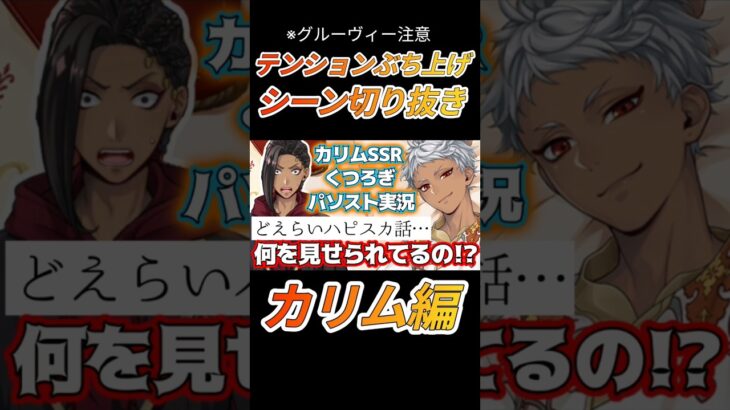 【ツイステ】カリムくつろぎマイルームでジャミルとの関係が明らかに #ツイステ #ゲーム実況 #short