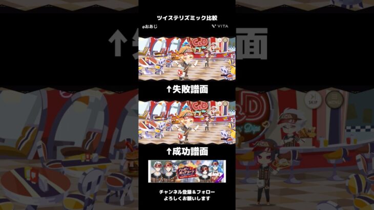 ツイステリズミック譜面比較！#shorts #比較 #リズミック#ツイステ #ツイステッドワンダーランド #ゲーム #イベント