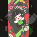 【手描きツイステ】軽音楽部でやる気！元気！カンディンスキー！♦️🦂🦇#shorts