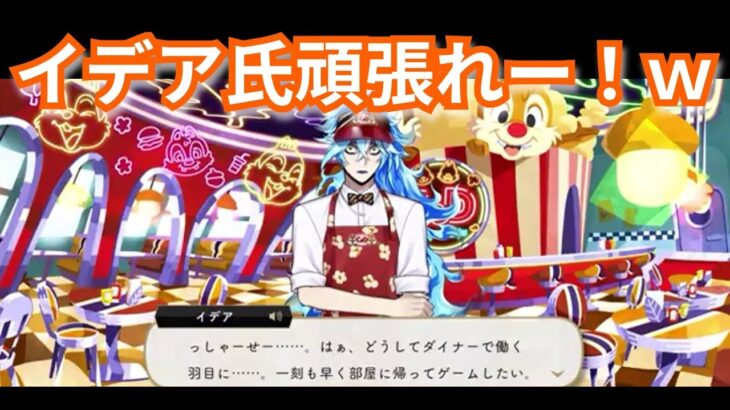 『ツイステ：ハッピーポップコーン（２）』イデア氏応援し隊！ｗ【ツイステッドワンダーランド/twistedwonderland】#ゲーム配信 #event #gameplay #スマホゲーム #イベント