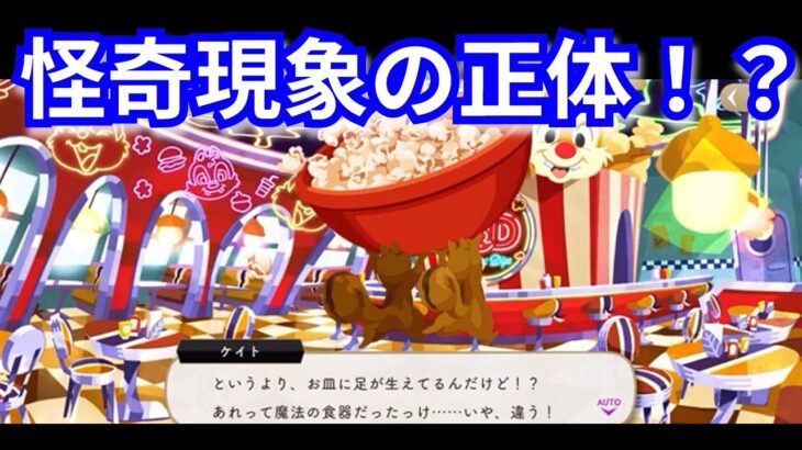『ツイステ：ハッピーポップコーン（３）』この後ろ姿は！？【ツイステッドワンダーランド/twistedwonderland】#ゲーム配信 #event #gameplay #スマホゲーム #イベント
