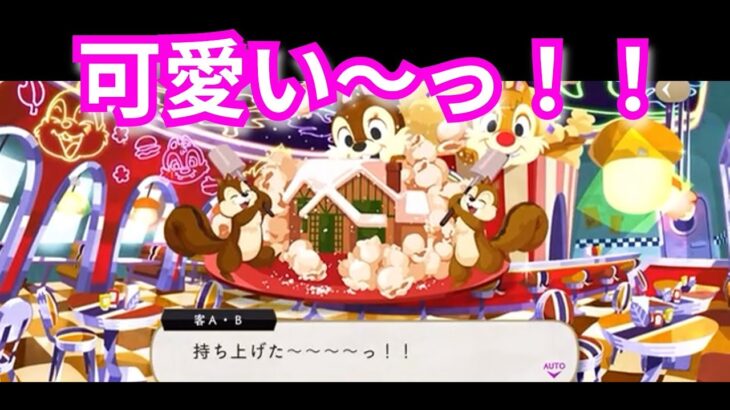 『ツイステ：ハッピーポップコーン（４）』チップとデール可愛い【ツイステッドワンダーランド/twistedwonderland】#ゲーム配信 #event #gameplay #スマホゲーム #イベント
