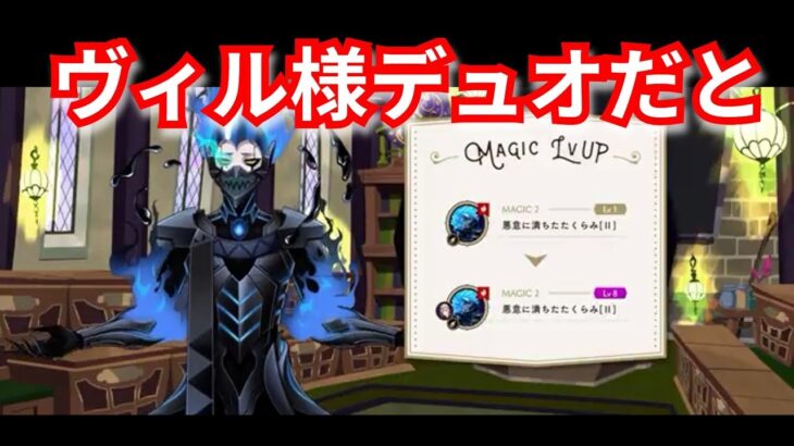 『ツイステ』最高のデュオ解禁！！！【ツイステッドワンダーランド/twistedwonderland】#ゲーム配信 #subscribetomychannel #gameplay #スマホゲーム
