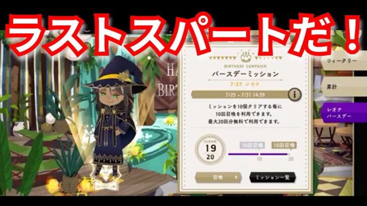 『ツイステ』みんなもうガチャ引けた？【ツイステッドワンダーランド/twistedwonderland】#ゲーム配信 #subscribetomychannel #gameplay #スマホゲーム