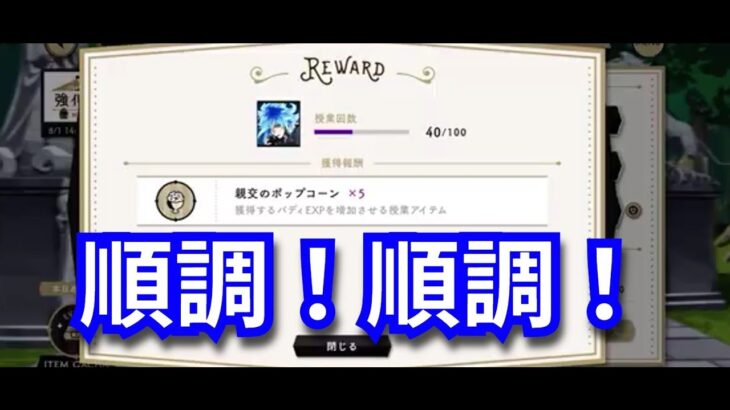 『ツイステ』授業この調子で頑張るぞー！！【ツイステッドワンダーランド/twistedwonderland】#ゲーム配信 #subscribetomychannel #gameplay #スマホゲーム