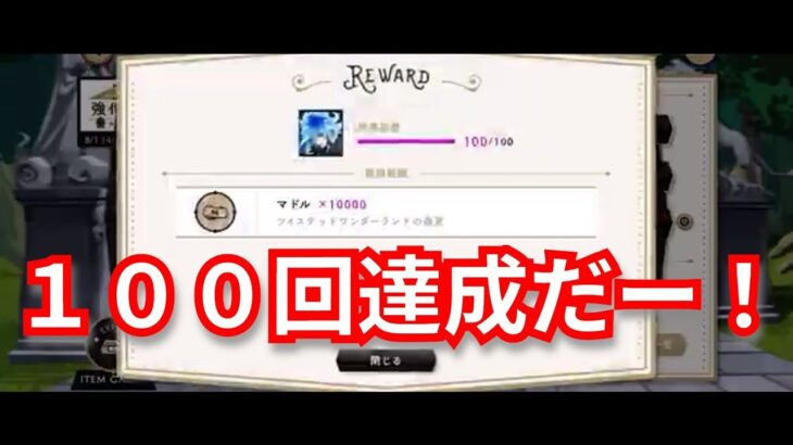 『ツイステ』いっぱい授業受けたなー！ｗ【ツイステッドワンダーランド/twistedwonderland】#ゲーム配信 #subscribetomychannel #gameplay #スマホゲーム