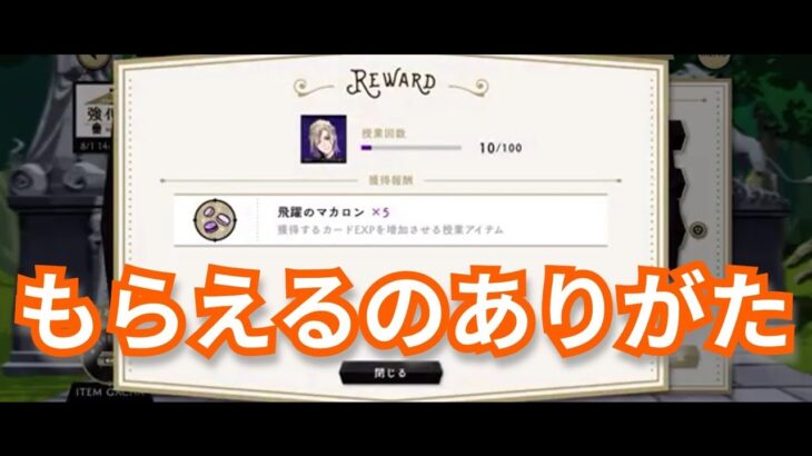 『ツイステ』アイテムもらえるの胸熱展開！！【ツイステッドワンダーランド/twistedwonderland】#ゲーム配信 #subscribetomychannel #gameplay #スマホゲーム