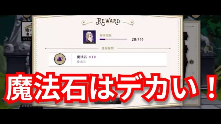 『ツイステ』魔法石ガチ感謝しかない！！！ｗ【ツイステッドワンダーランド/twistedwonderland】#ゲーム配信 #subscribetomychannel #gameplay #スマホゲーム