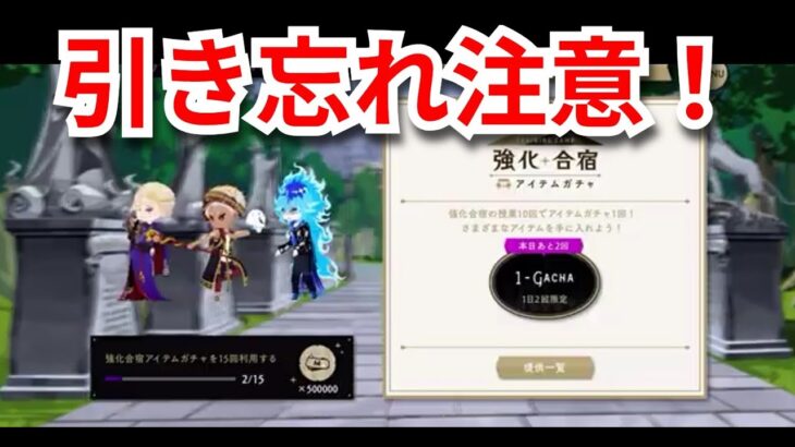 『ツイステ』地味に忘れちゃうんだよなｗ【ツイステッドワンダーランド/twistedwonderland】#ゲーム配信 #subscribetomychannel #gameplay #スマホゲーム