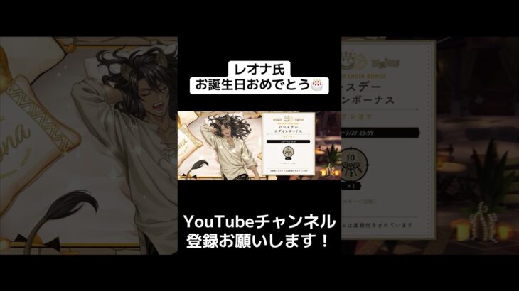 『ツイステ』レオナ先輩お誕生日おめでとう！【ツイステッドワンダーランド/twistedwonderland】#ゲーム配信 #subscribetomychannel #gameplay #スマホゲーム