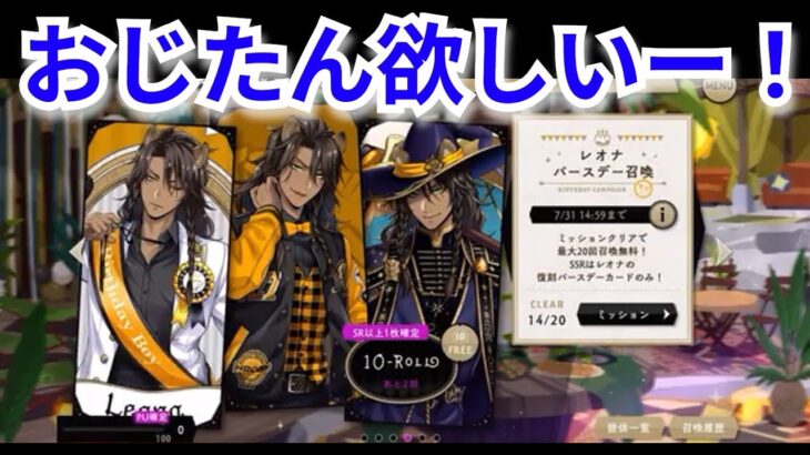『ツイステ』どのレオナ氏もいいんだよなー！【ツイステッドワンダーランド/twistedwonderland】#ゲーム配信 #subscribetomychannel #gameplay #スマホゲーム