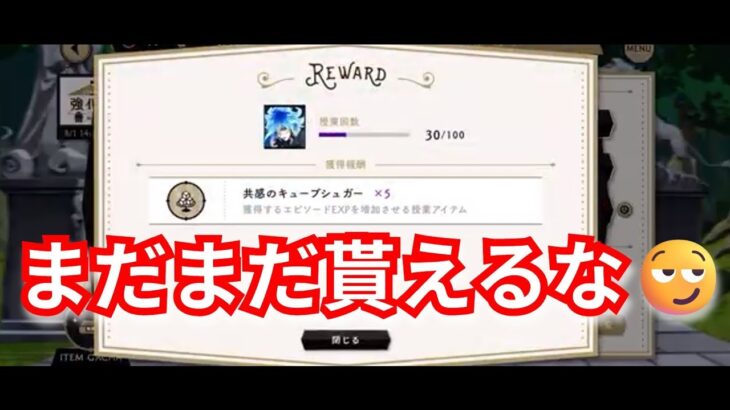 『ツイステ』ちゃんと全部ゲットするぞー！！【ツイステッドワンダーランド/twistedwonderland】#ゲーム配信 #subscribetomychannel #gameplay #スマホゲーム
